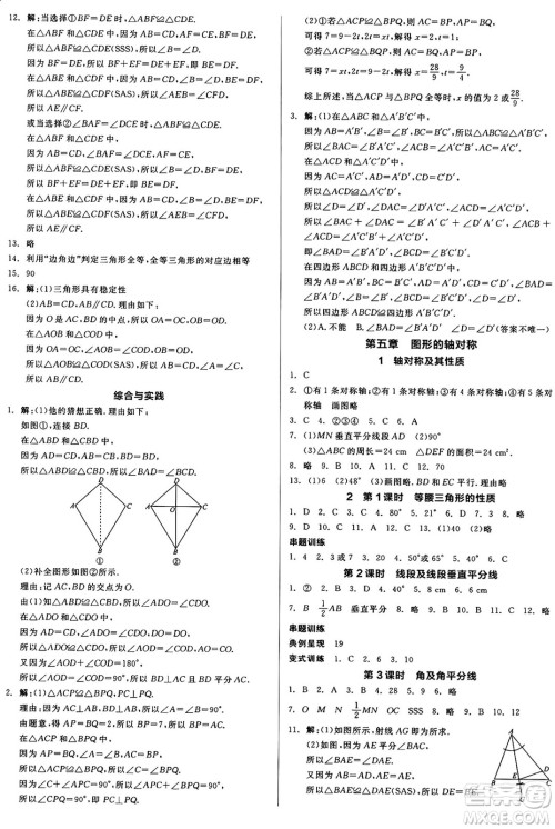 天津人民出版社2025年春全品作业本七年级数学下册北师大版山西专版答案 天津人民出版社2025年春全品作业本七年级数学下册北师大版山西专版答案