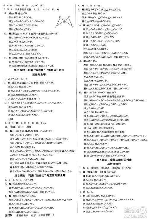 天津人民出版社2025年春全品作业本七年级数学下册北师大版山西专版答案 天津人民出版社2025年春全品作业本七年级数学下册北师大版山西专版答案