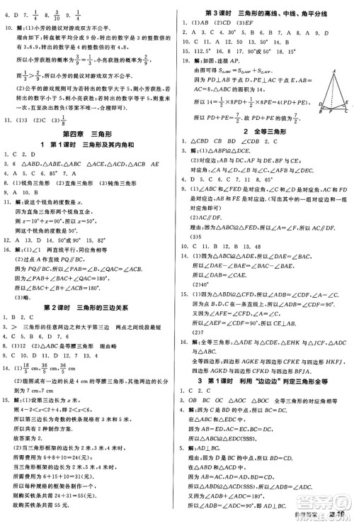 天津人民出版社2025年春全品作业本七年级数学下册北师大版山西专版答案 天津人民出版社2025年春全品作业本七年级数学下册北师大版山西专版答案