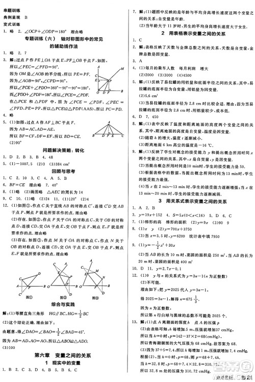 天津人民出版社2025年春全品作业本七年级数学下册北师大版山西专版答案 天津人民出版社2025年春全品作业本七年级数学下册北师大版山西专版答案