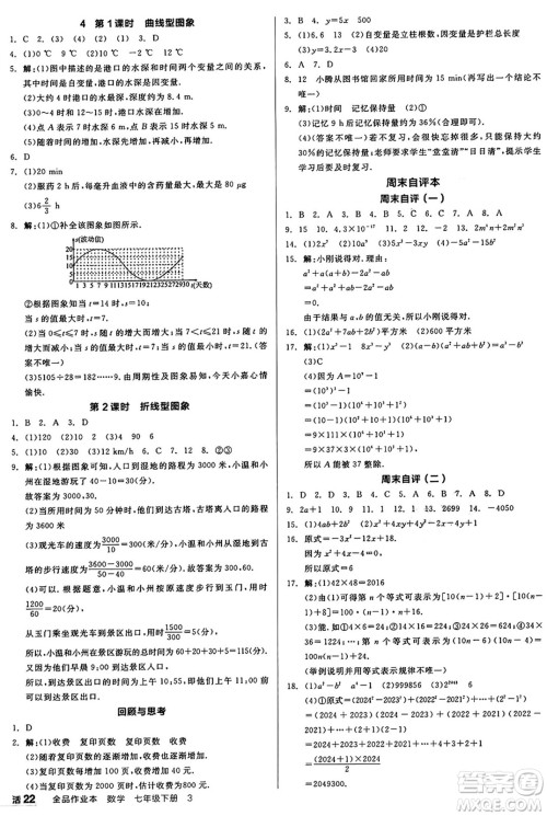 天津人民出版社2025年春全品作业本七年级数学下册北师大版山西专版答案 天津人民出版社2025年春全品作业本七年级数学下册北师大版山西专版答案
