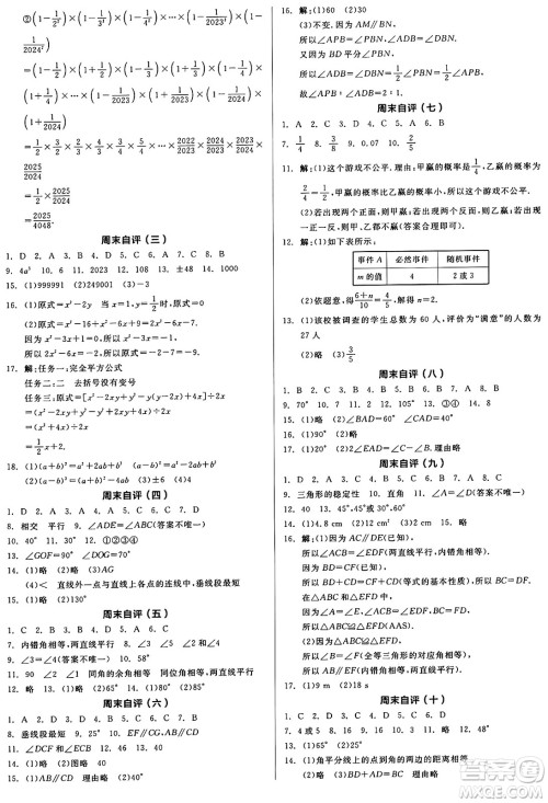 天津人民出版社2025年春全品作业本七年级数学下册北师大版山西专版答案 天津人民出版社2025年春全品作业本七年级数学下册北师大版山西专版答案