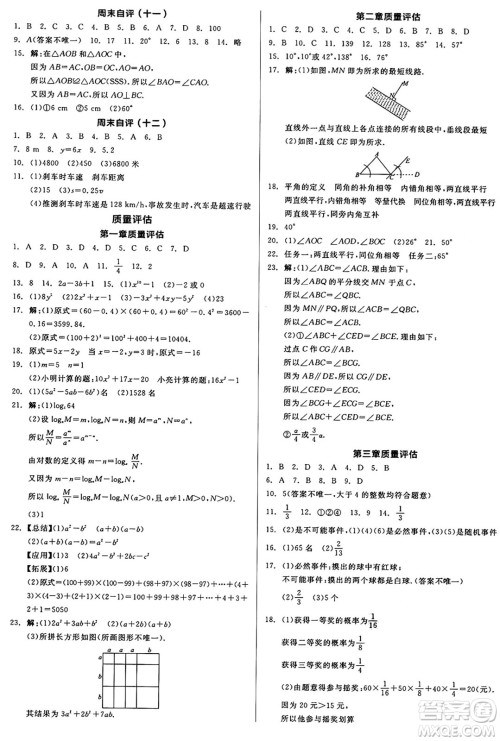 天津人民出版社2025年春全品作业本七年级数学下册北师大版山西专版答案 天津人民出版社2025年春全品作业本七年级数学下册北师大版山西专版答案