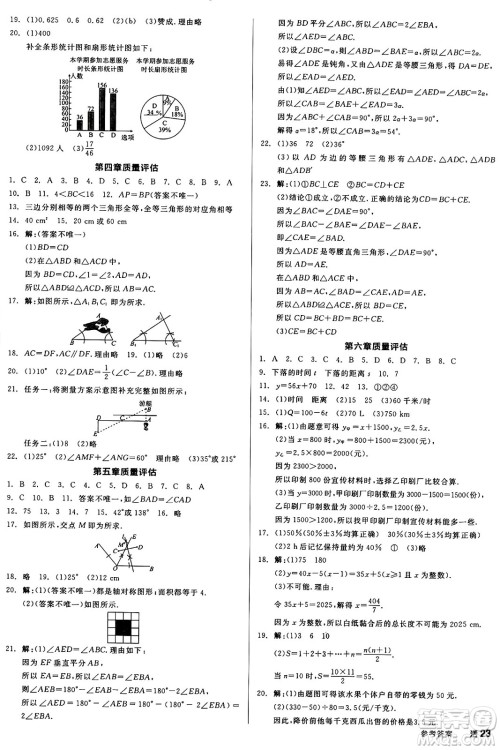 天津人民出版社2025年春全品作业本七年级数学下册北师大版山西专版答案 天津人民出版社2025年春全品作业本七年级数学下册北师大版山西专版答案