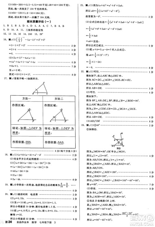 天津人民出版社2025年春全品作业本七年级数学下册北师大版山西专版答案 天津人民出版社2025年春全品作业本七年级数学下册北师大版山西专版答案