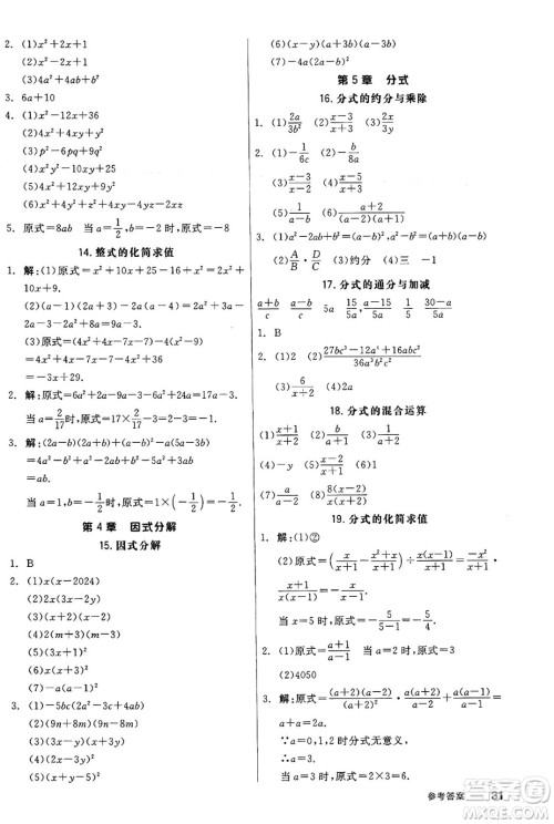浙江教育出版社2025年春全品作业本七年级数学下册浙教版浙江专版答案