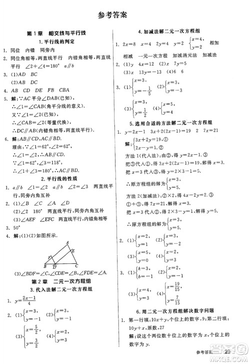 浙江教育出版社2025年春全品作业本七年级数学下册浙教版浙江专版答案