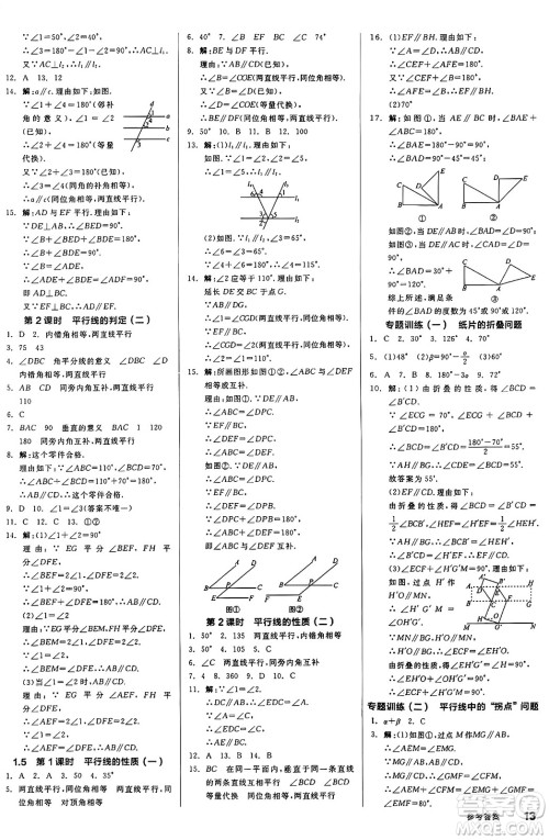 浙江教育出版社2025年春全品作业本七年级数学下册浙教版浙江专版答案