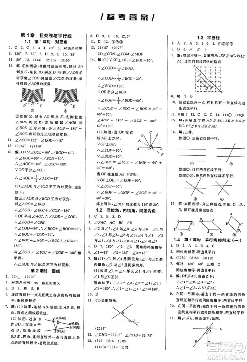 浙江教育出版社2025年春全品作业本七年级数学下册浙教版浙江专版答案