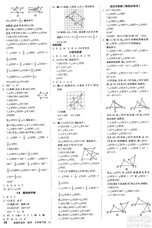 浙江教育出版社2025年春全品作业本七年级数学下册浙教版浙江专版答案