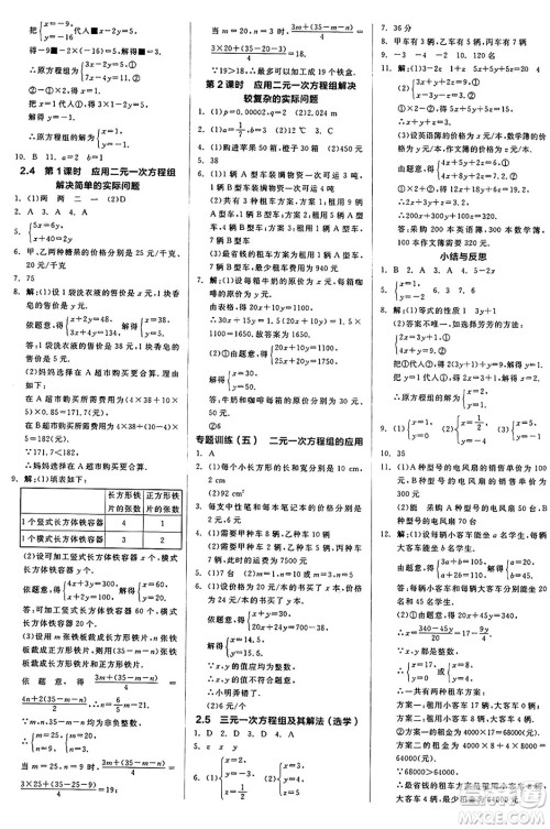 浙江教育出版社2025年春全品作业本七年级数学下册浙教版浙江专版答案