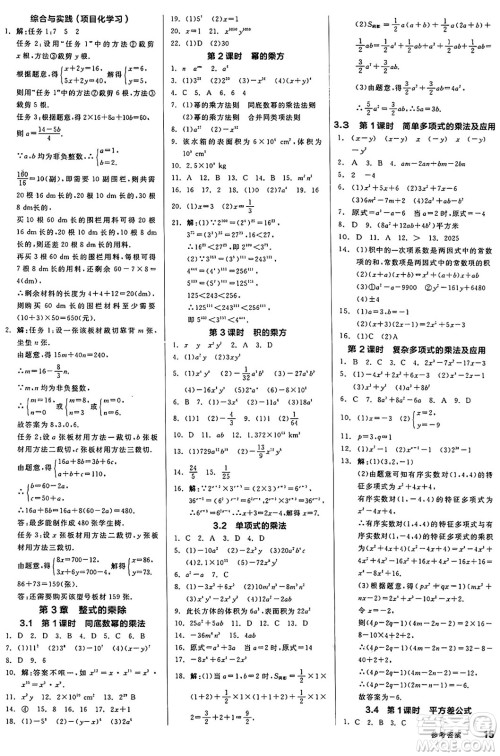 浙江教育出版社2025年春全品作业本七年级数学下册浙教版浙江专版答案