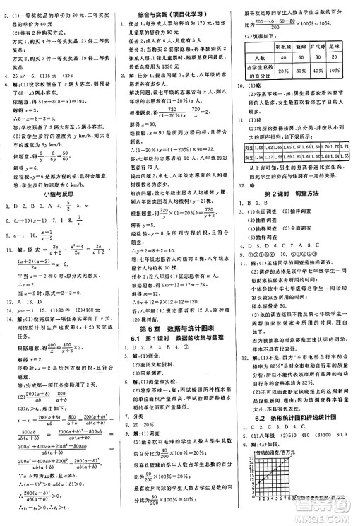 浙江教育出版社2025年春全品作业本七年级数学下册浙教版浙江专版答案
