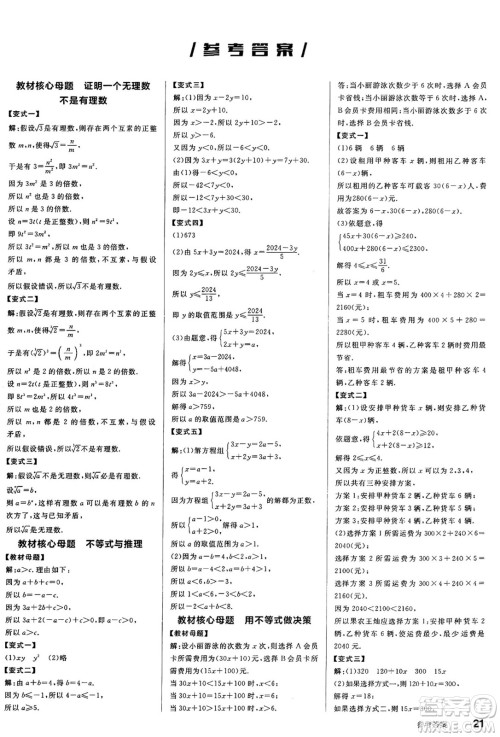 阳光出版社2025年春全品作业本七年级数学下册沪科版安徽专版答案