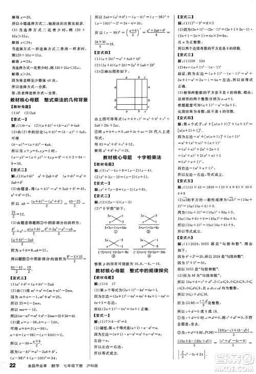 阳光出版社2025年春全品作业本七年级数学下册沪科版安徽专版答案