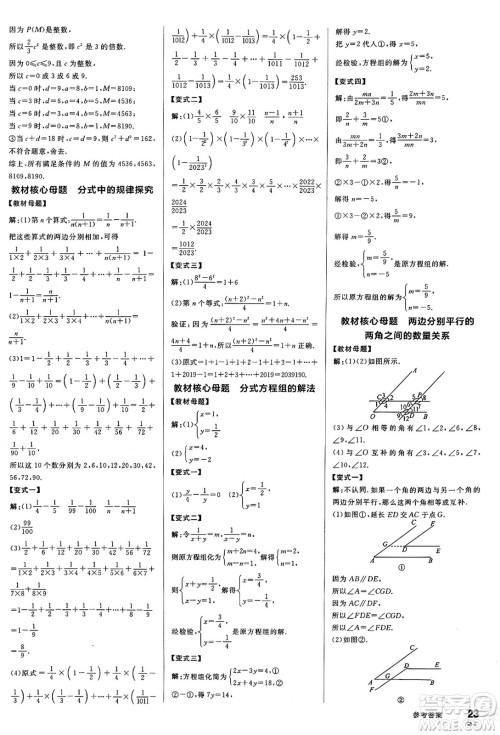阳光出版社2025年春全品作业本七年级数学下册沪科版安徽专版答案