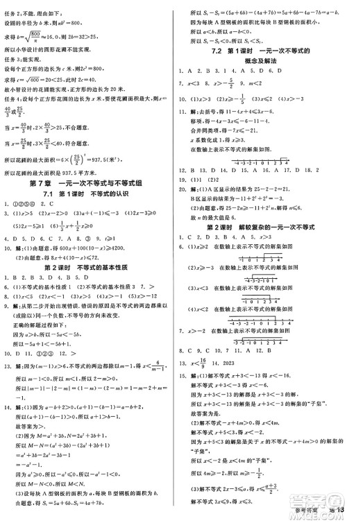 阳光出版社2025年春全品作业本七年级数学下册沪科版安徽专版答案