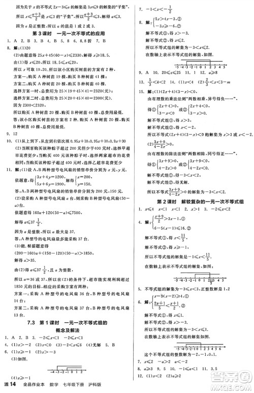 阳光出版社2025年春全品作业本七年级数学下册沪科版安徽专版答案
