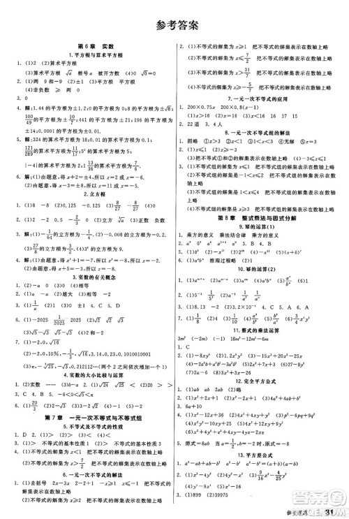 阳光出版社2025年春全品作业本七年级数学下册沪科版安徽专版答案