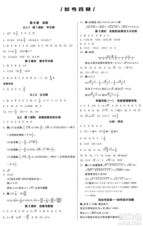 阳光出版社2025年春全品作业本七年级数学下册沪科版安徽专版答案