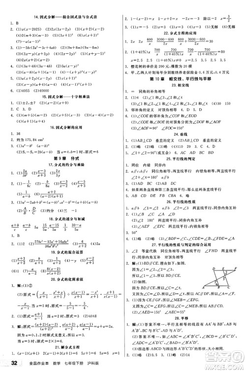 阳光出版社2025年春全品作业本七年级数学下册沪科版安徽专版答案