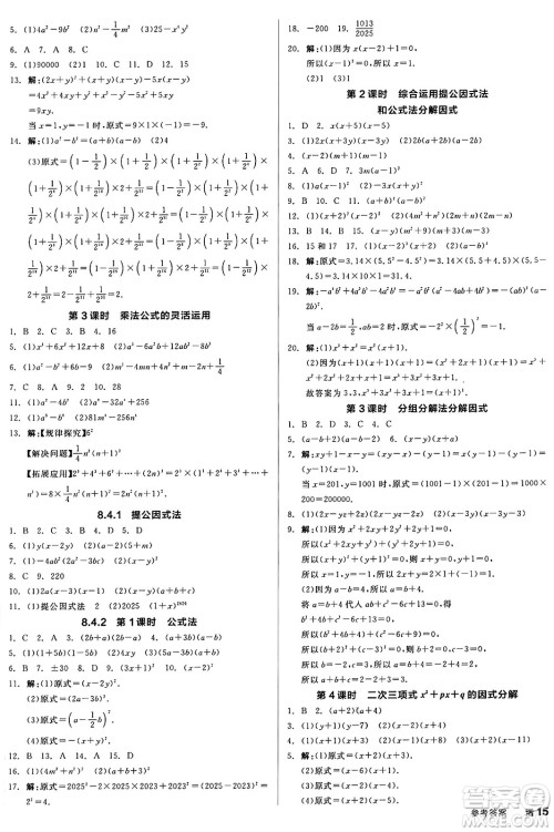 阳光出版社2025年春全品作业本七年级数学下册沪科版安徽专版答案