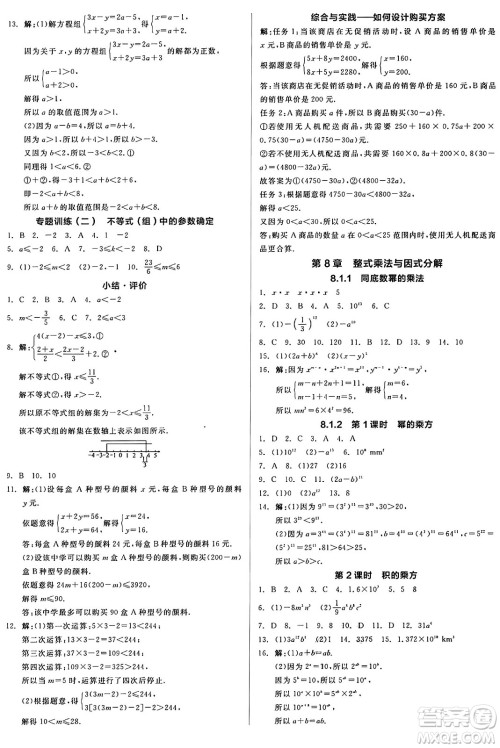 阳光出版社2025年春全品作业本七年级数学下册沪科版安徽专版答案