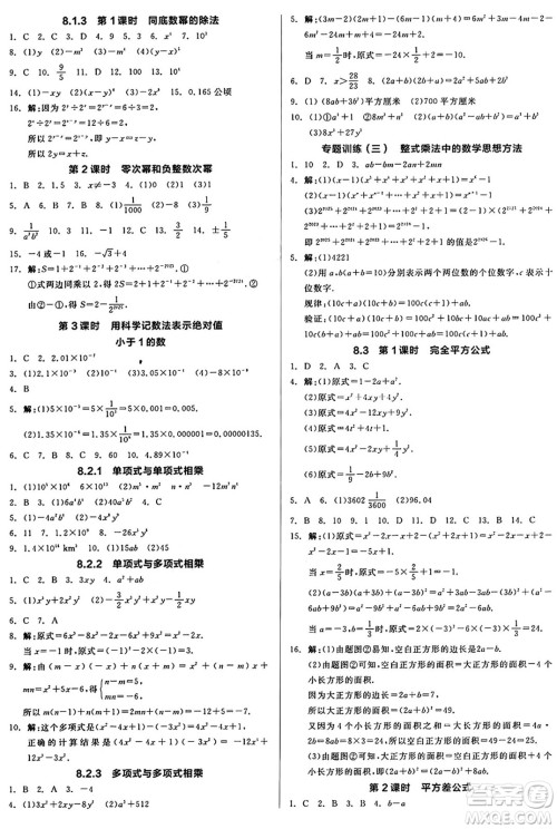 阳光出版社2025年春全品作业本七年级数学下册沪科版安徽专版答案
