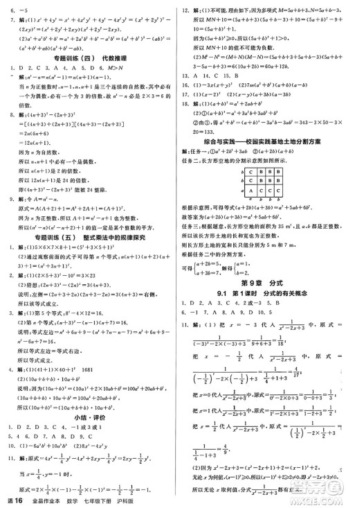 阳光出版社2025年春全品作业本七年级数学下册沪科版安徽专版答案