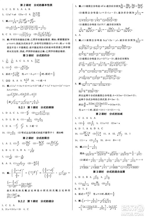 阳光出版社2025年春全品作业本七年级数学下册沪科版安徽专版答案