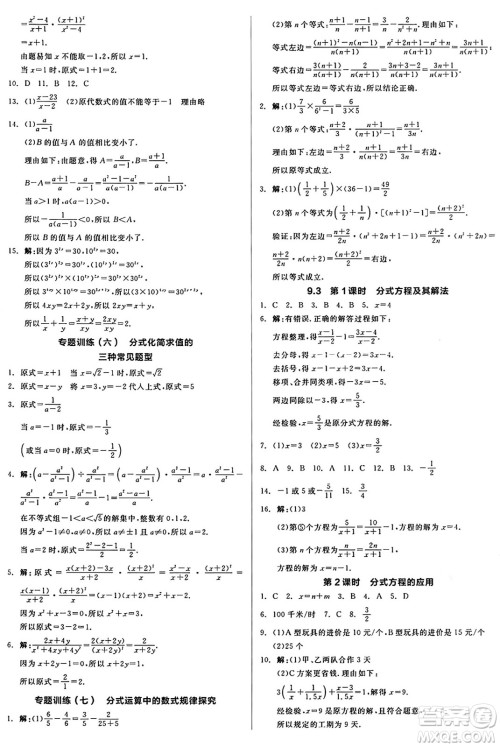 阳光出版社2025年春全品作业本七年级数学下册沪科版安徽专版答案
