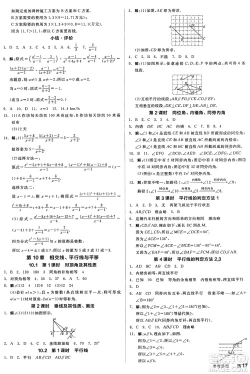 阳光出版社2025年春全品作业本七年级数学下册沪科版安徽专版答案