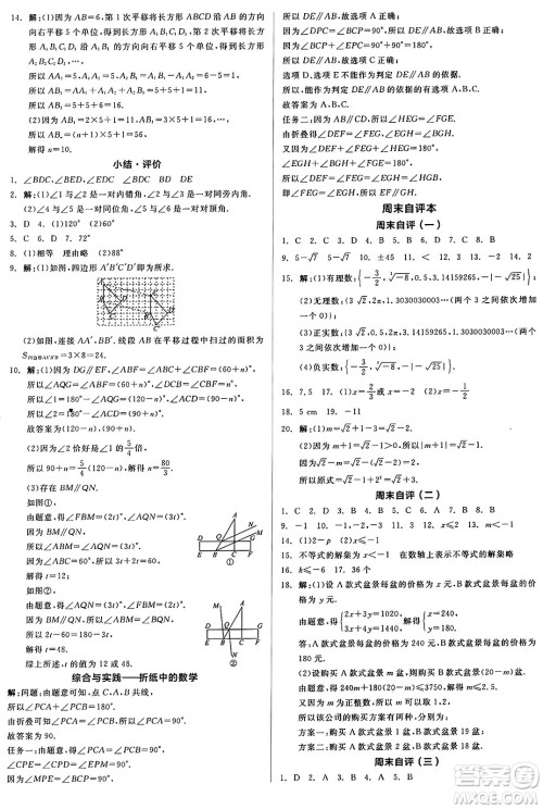 阳光出版社2025年春全品作业本七年级数学下册沪科版安徽专版答案