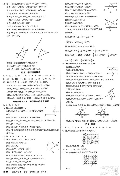 阳光出版社2025年春全品作业本七年级数学下册沪科版安徽专版答案
