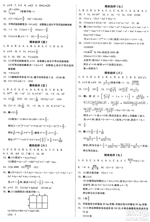 阳光出版社2025年春全品作业本七年级数学下册沪科版安徽专版答案