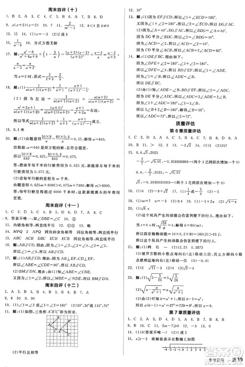 阳光出版社2025年春全品作业本七年级数学下册沪科版安徽专版答案