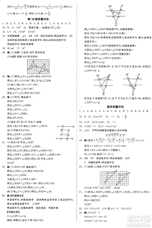 阳光出版社2025年春全品作业本七年级数学下册沪科版安徽专版答案