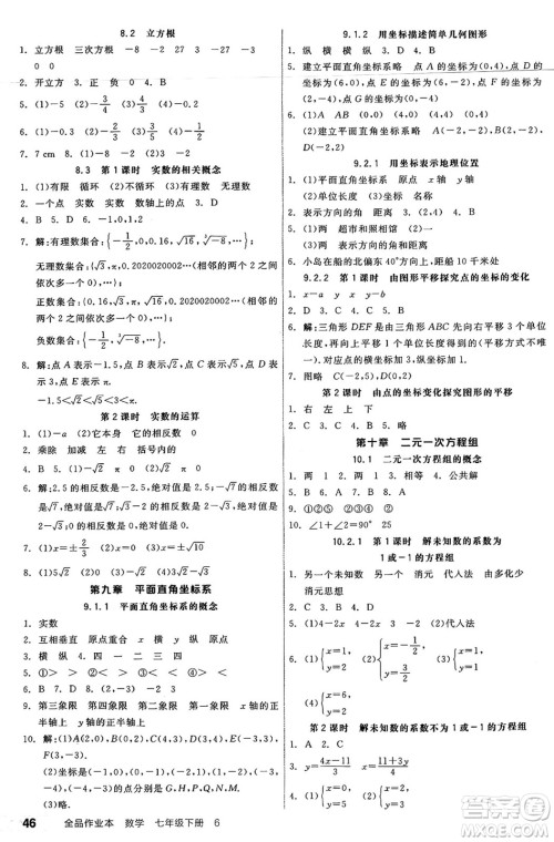 天津人民出版社2025年春全品作业本七年级数学下册人教版内蒙古专版答案 天津人民出版社2025年春全品作业本七年级数学下册人教版内蒙古专版答案