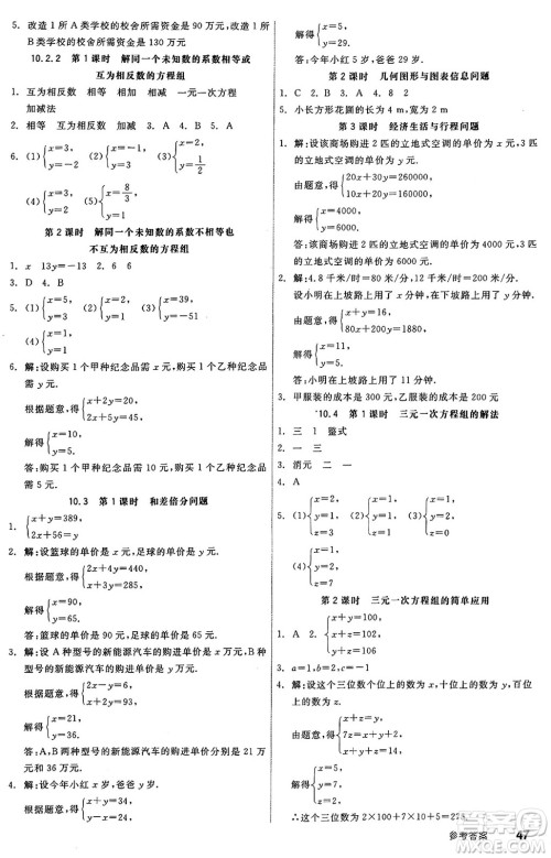 天津人民出版社2025年春全品作业本七年级数学下册人教版内蒙古专版答案 天津人民出版社2025年春全品作业本七年级数学下册人教版内蒙古专版答案