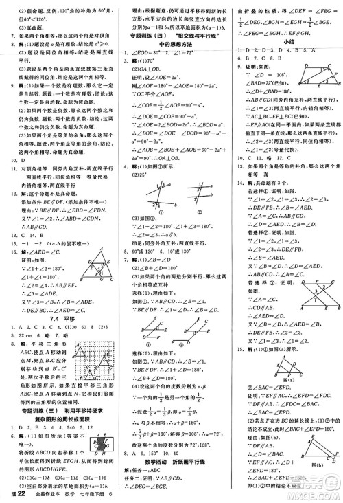 天津人民出版社2025年春全品作业本七年级数学下册人教版内蒙古专版答案 天津人民出版社2025年春全品作业本七年级数学下册人教版内蒙古专版答案