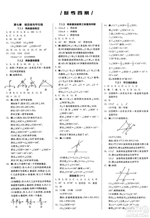 天津人民出版社2025年春全品作业本七年级数学下册人教版内蒙古专版答案 天津人民出版社2025年春全品作业本七年级数学下册人教版内蒙古专版答案