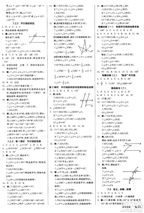天津人民出版社2025年春全品作业本七年级数学下册人教版内蒙古专版答案 天津人民出版社2025年春全品作业本七年级数学下册人教版内蒙古专版答案