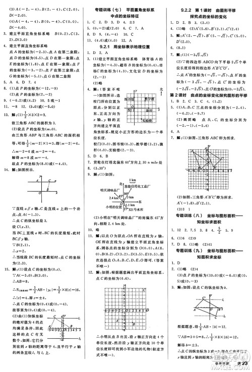 天津人民出版社2025年春全品作业本七年级数学下册人教版内蒙古专版答案 天津人民出版社2025年春全品作业本七年级数学下册人教版内蒙古专版答案