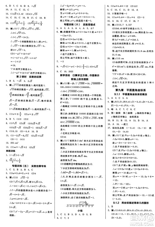 天津人民出版社2025年春全品作业本七年级数学下册人教版内蒙古专版答案 天津人民出版社2025年春全品作业本七年级数学下册人教版内蒙古专版答案