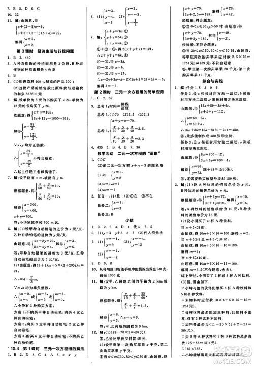 天津人民出版社2025年春全品作业本七年级数学下册人教版内蒙古专版答案 天津人民出版社2025年春全品作业本七年级数学下册人教版内蒙古专版答案