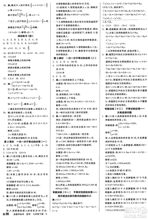 天津人民出版社2025年春全品作业本七年级数学下册人教版内蒙古专版答案 天津人民出版社2025年春全品作业本七年级数学下册人教版内蒙古专版答案