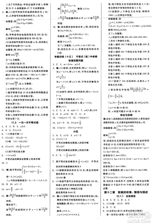 天津人民出版社2025年春全品作业本七年级数学下册人教版内蒙古专版答案 天津人民出版社2025年春全品作业本七年级数学下册人教版内蒙古专版答案