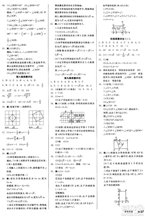 天津人民出版社2025年春全品作业本七年级数学下册人教版内蒙古专版答案 天津人民出版社2025年春全品作业本七年级数学下册人教版内蒙古专版答案