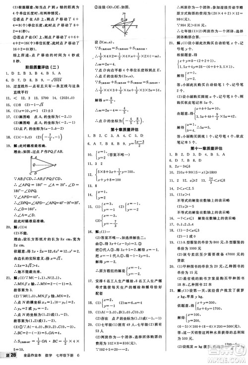 天津人民出版社2025年春全品作业本七年级数学下册人教版内蒙古专版答案 天津人民出版社2025年春全品作业本七年级数学下册人教版内蒙古专版答案
