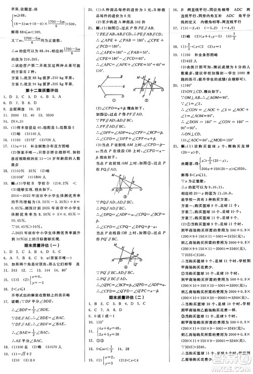 天津人民出版社2025年春全品作业本七年级数学下册人教版内蒙古专版答案 天津人民出版社2025年春全品作业本七年级数学下册人教版内蒙古专版答案